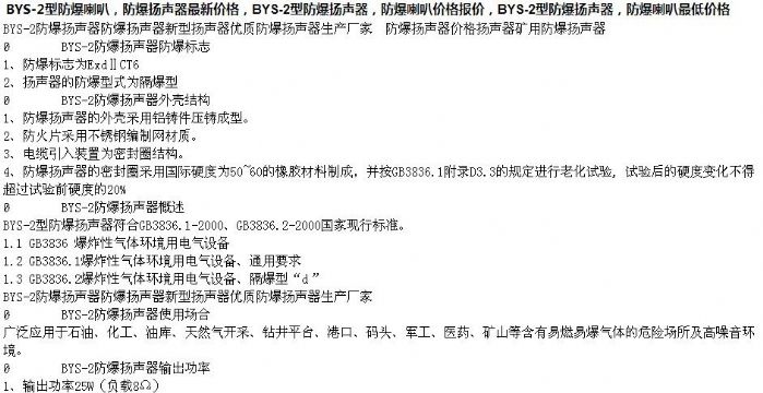 點擊查看詳細信息<br>標題：防爆揚聲器廠家直銷15854621686 閱讀次數(shù)：2964