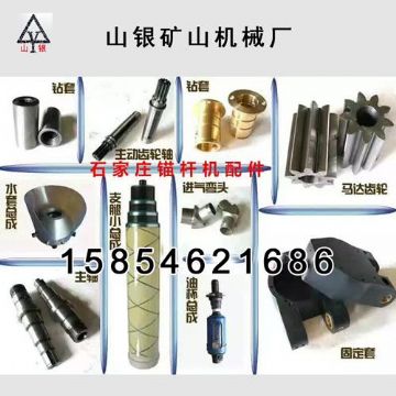 點擊查看詳細(xì)信息<br>標(biāo)題：錨桿鉆機(jī)配件錨固專家 閱讀次數(shù)：2234