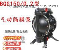 點(diǎn)擊查看詳細(xì)信息<br>標(biāo)題：BQG150-0.2煤礦用氣動(dòng)隔膜泵 閱讀次數(shù)：388