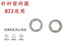 點擊查看詳細(xì)信息<br>標(biāo)題：主軸內(nèi)六角密封圈B22適用 釬桿密封圈 閱讀次數(shù)：473