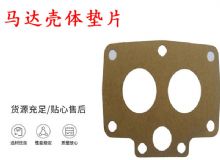 點擊查看詳細(xì)信息<br>標(biāo)題：支腿幫錨桿鉆機(jī)配件 馬達(dá)殼體墊片 下殼體紙墊 閱讀次數(shù)：514