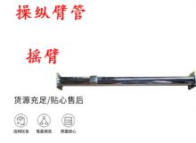 點(diǎn)擊查看詳細(xì)信息<br>標(biāo)題：搖臂 操縱臂管 閱讀次數(shù)：464