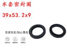 點(diǎn)擊查看詳細(xì)信息<br>標(biāo)題：水封 密封圈39x53.2x9 水套密封圈 閱讀次數(shù)：495