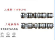 點(diǎn)擊查看詳細(xì)信息<br>標(biāo)題：三通軸 1114-2-6 三通軸附件 閱讀次數(shù)：534