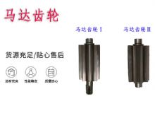 點(diǎn)擊查看詳細(xì)信息<br>標(biāo)題：氣動(dòng)錨桿鉆機(jī)配件馬達(dá)齒輪Ⅰ馬達(dá)齒輪Ⅱ小齒輪14錨桿機(jī)MQT130 閱讀次數(shù)：415