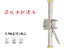 點(diǎn)擊查看詳細(xì)信息<br>標(biāo)題：錨桿鉆機(jī)配件操縱手把堵頭 閱讀次數(shù)：447