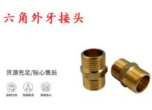 點(diǎn)擊查看詳細(xì)信息<br>標(biāo)題：六角外牙接頭 G3-4對(duì)絲 錨桿鉆機(jī)接頭 閱讀次數(shù)：485