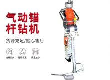 點(diǎn)擊查看詳細(xì)信息<br>標(biāo)題：大功率氣動(dòng)錨桿鉆機(jī)，130-3.2，130-3.6，130-3.8，130-4.0 閱讀次數(shù)：503