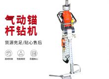 點擊查看詳細(xì)信息<br>標(biāo)題：MQTB-80-2.4型氣動支腿式幫錨桿鉆機(jī) 閱讀次數(shù)：430