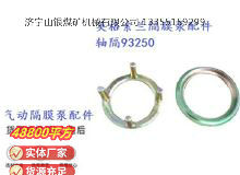 點(diǎn)擊查看詳細(xì)信息<br>標(biāo)題：英格索蘭隔膜泵配件軸隔93250 閱讀次數(shù)：399