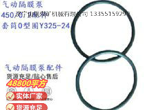 點(diǎn)擊查看詳細(xì)信息<br>標(biāo)題：英格索蘭隔膜泵配件套筒0型圈Y325-24 閱讀次數(shù)：433