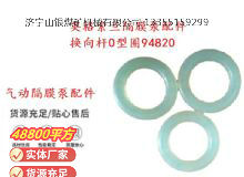 點擊查看詳細信息<br>標題：英格索蘭隔膜泵配件換向桿0型圈94820 閱讀次數：449