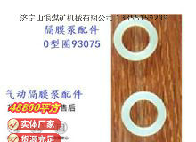 點擊查看詳細信息<br>標題：英格索蘭隔膜泵配件換向桿0型圈93075 閱讀次數：457