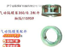 點擊查看詳細信息<br>標題：氣動隔膜泵3500.2配件 軸隔115959 閱讀次數：460