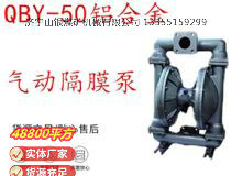 點擊查看詳細信息<br>標題：QBY-50鋁合金氣動隔膜泵 閱讀次數：411