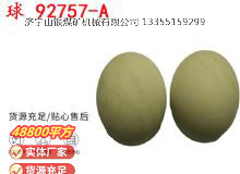 點(diǎn)擊查看詳細(xì)信息<br>標(biāo)題：BQG-150-0.2型 球 92757-A 氣動(dòng)隔膜泵配件 1.5寸隔膜泵 閱讀次數(shù)：383