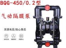 點擊查看詳細信息<br>標題：BQG-450-0.2 煤礦用氣動隔膜泵 閱讀次數(shù)：490