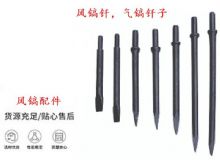 點擊查看詳細(xì)信息<br>標(biāo)題：風(fēng)鎬釬，氣鎬釬子，G10風(fēng)鎬釬，G11氣鎬鎬頭，G15鎬釬，G12鎬釬 閱讀次數(shù)：443