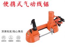點擊查看詳細(xì)信息<br>標(biāo)題：氣動帶鋸 氣動線鋸 JQX-200-120 JQX-120-100 便攜式氣動線鋸 閱讀次數(shù)：521