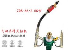 點擊查看詳細信息<br>標題：氣動手持式鉆機 ZQS-55-2.5S型 閱讀次數(shù)：466