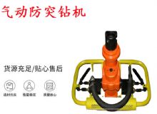 點(diǎn)擊查看詳細(xì)信息<br>標(biāo)題：ZQSJ-90-2.4A型 架柱支撐手持氣動(dòng)鉆機(jī) 氣動(dòng)防突鉆機(jī) 90架柱 閱讀次數(shù)：495