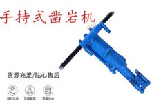 點(diǎn)擊查看詳細(xì)信息<br>標(biāo)題：手持式鑿巖機(jī) YO15 YO18 YO20型 閱讀次數(shù)：475