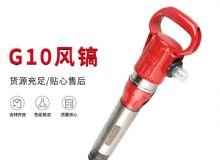 點擊查看詳細(xì)信息<br>標(biāo)題：氣鎬G7 G10 G20 G30 風(fēng)鎬 氣動破碎機(jī) 閱讀次數(shù)：737