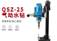 點擊查看詳細(xì)信息<br>標(biāo)題：氣動水鉆 巖石打孔 手持式，架柱式，型風(fēng)動水鉆 閱讀次數(shù)：688