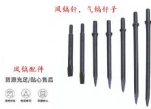 點擊查看詳細(xì)信息<br>標(biāo)題：風(fēng)鎬釬，氣鎬釬子，G10風(fēng)鎬釬，G11氣鎬鎬頭，G15鎬釬，G12鎬釬 閱讀次數(shù)：713