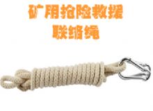 點(diǎn)擊查看詳細(xì)信息<br>標(biāo)題：聯(lián)絡(luò)繩 閱讀次數(shù)：318